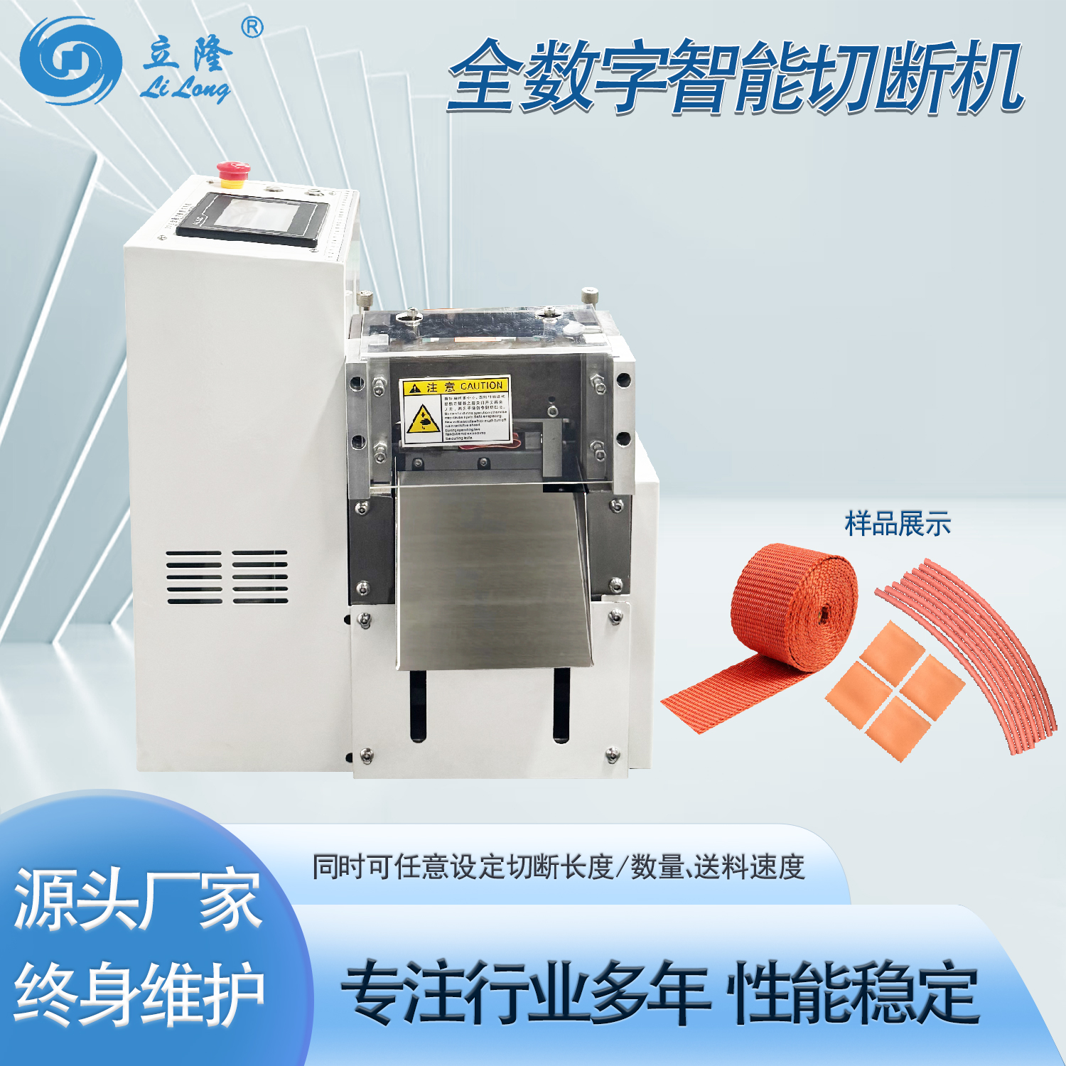 LL-100全數(shù)字智能切斷機(jī)   （桌上型冷切款）